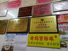 -老妈宫粽球