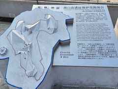 -北京周口店北京人遗址博物馆