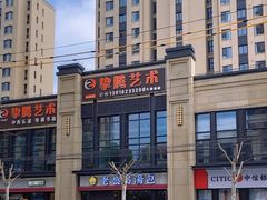 -老盛昌汤包(北艾店)