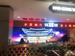 -韩宫宴烤肉·料理(如皋万达店)