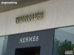 -HERMES(上海恒隆广场店)