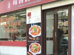 -肖妈妈手擀面(武夷店)