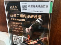 -山葵家居酒屋(天目里店)