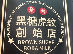 -老虎堂黑糖专壳 (尖沙咀乐道店)