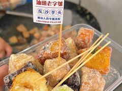 -普宁反沙番薯芋头