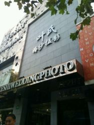 -格莱美国际影像馆(盛世芳华店)