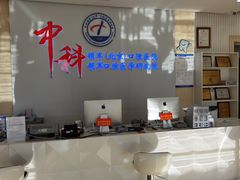 -中科领军口腔