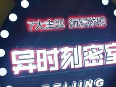 -Xcape异时刻密室逃脱真人NPC(新世界百货崇文店)