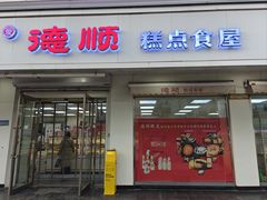 -爱德顺糕点食屋(利民道店)