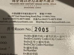 -诸暨耀江开元名都大酒店