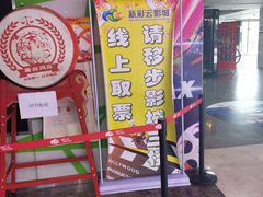 -天幕新彩云国际影城(激光巨幕店)