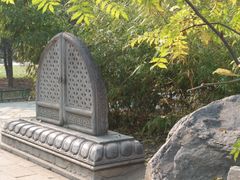 -近春园遗址