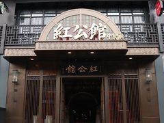 -民国红公馆·秦淮八艳(夫子庙店)