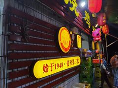 -弓虽昌焖烧鸡(大竹林店)