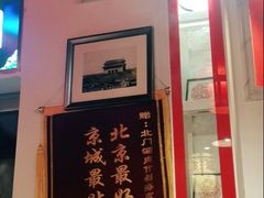 门面-北门涮肉·炭火铜锅涮肉(什刹海店)