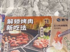 -本家韩国烤肉(青岛万象城店)