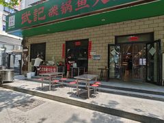 -武记碳锅鱼大盘鸡(杜岭街店)