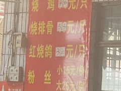 -朱村黄塘建华烧鸡