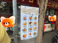 -洞子口张老二凉粉(文殊院店)
