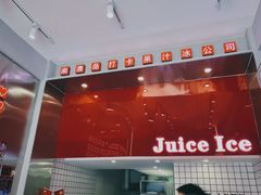 -南澳岛打卡果汁冰公司