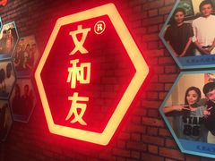 门面-丹虾|文和友小龙虾·烙锅(陕西路旗舰店)