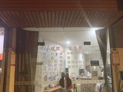 门面-马打滚