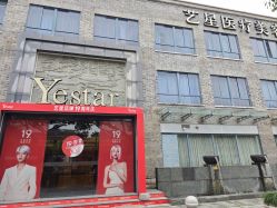-Yestar艺星医疗美容医院