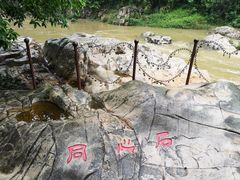 -四会奇石河风景区