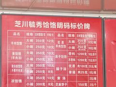 -毓秀羊肉饸饹(芝川店)