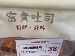 -富贵面包公司(运河店)