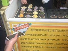 -味正点车轮饼可丽饼(南禅寺店)