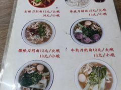 -高老板特色刀削面