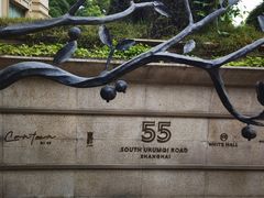 -伯衡55·吉品轩(乌鲁木齐南路店)