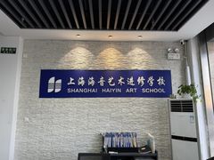 -海音琴行雅马哈钢琴·海伦·施特劳斯(金沙店)