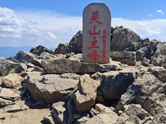 -灵山