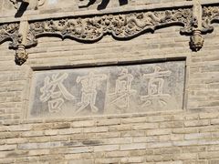 -法门文化景区