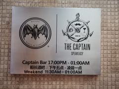 -船长酒吧 The Captain