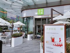 -奈雪的茶(苏宁广场店)