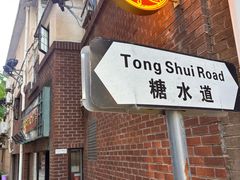 -香港華心糖水鋪(南西总店)