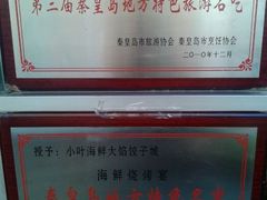 android_upload_pic-小叶大馅饺子城