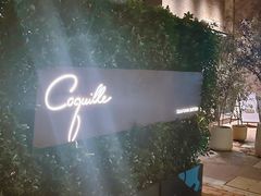-壳里西餐厅Coquille Seafood Bistro(蒙自路店)