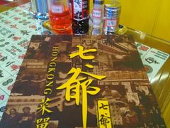 -七爷清汤腩·港式餐厅(金狮广场店)
