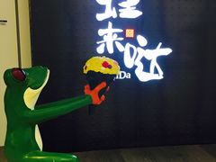 -蛙来哒(京基KKone店)