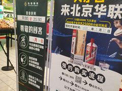 -北京华联生活超市(北京常营店)