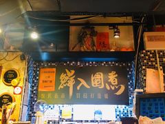 -鲜入围煮花胶鸡海鲜火锅