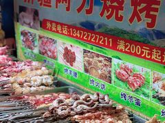 -新疆阿力烧烤