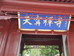 -天宁寺