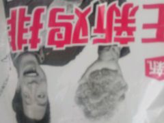 -正新鸡排(卫校西街店)