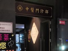 -见康道莱•足浴按摩•艾灸•SPA(友谊店)