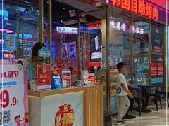 门面-妖无二·和牛烧烤自助(新吴万达店)